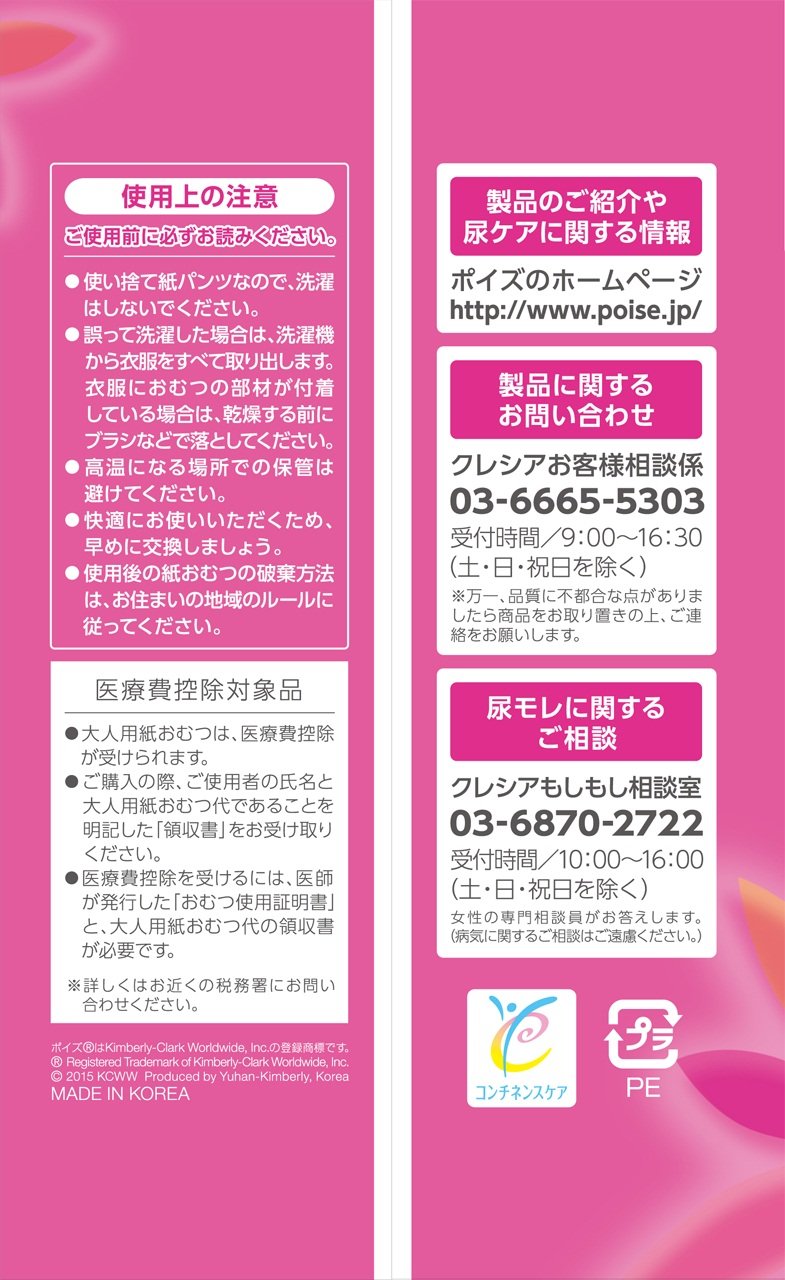 Amazon | ポイズ 肌着ごこちパンツ 女性用 2回分 吸収量300cc Lサイズ